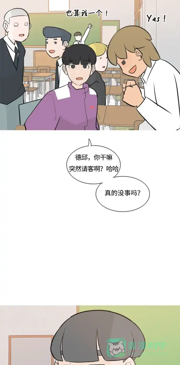《嫩男嫩女》[第162话] 没有什么是永恒不变的（黑骑士） 第43页