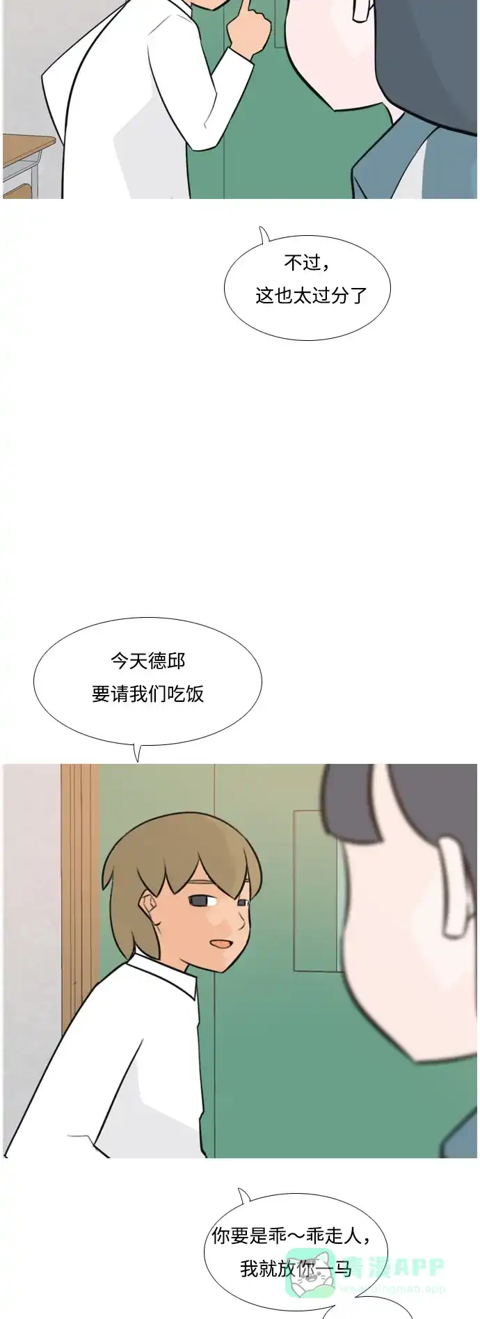 《嫩男嫩女》[第163话] 没有什么是永恒不变的（装好人） 第9页