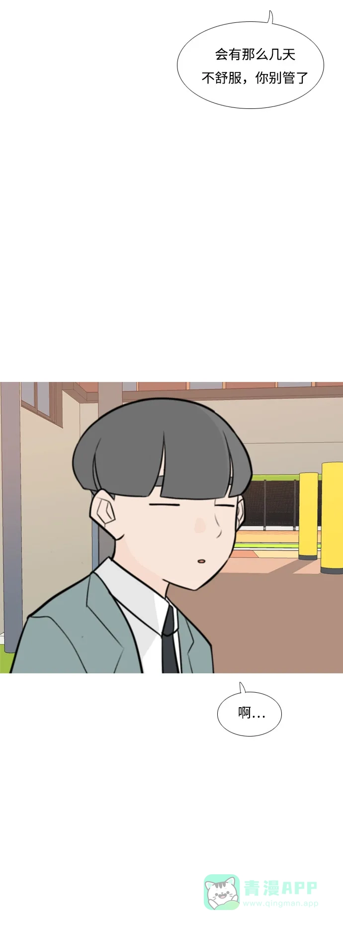 《嫩男嫩女》[第163话] 没有什么是永恒不变的（装好人） 第29页