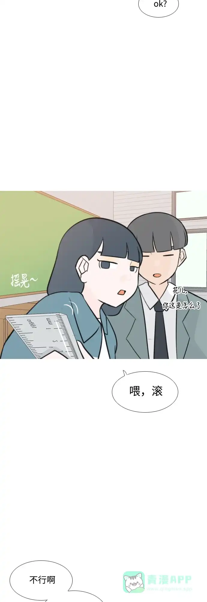 《嫩男嫩女》[第163话] 没有什么是永恒不变的（装好人） 第10页