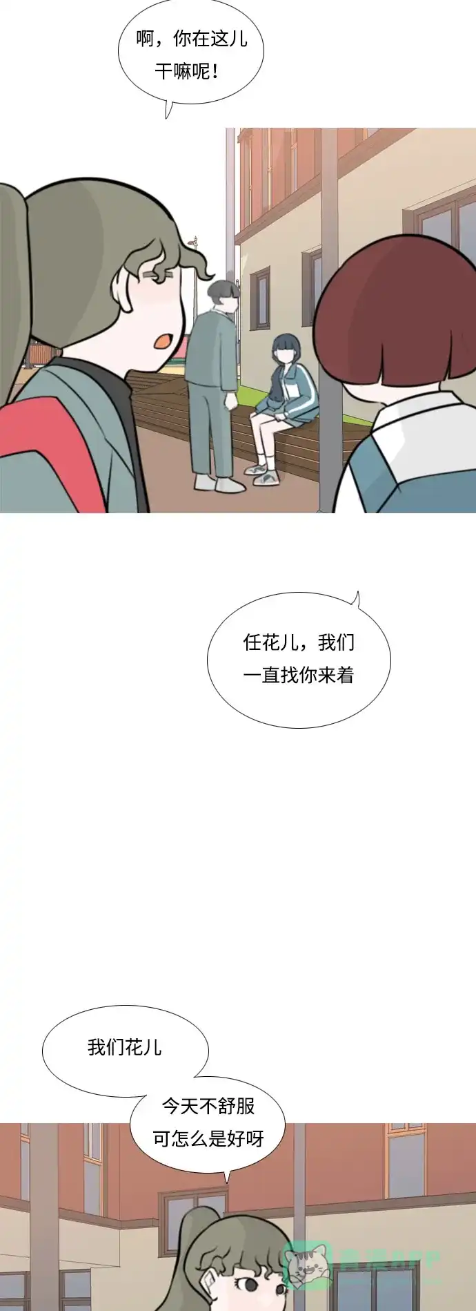 《嫩男嫩女》[第163话] 没有什么是永恒不变的（装好人） 第27页