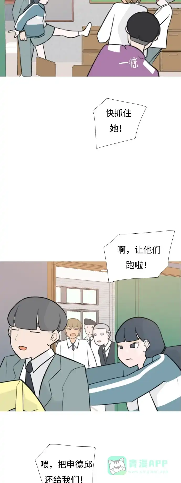 《嫩男嫩女》[第163话] 没有什么是永恒不变的（装好人） 第14页