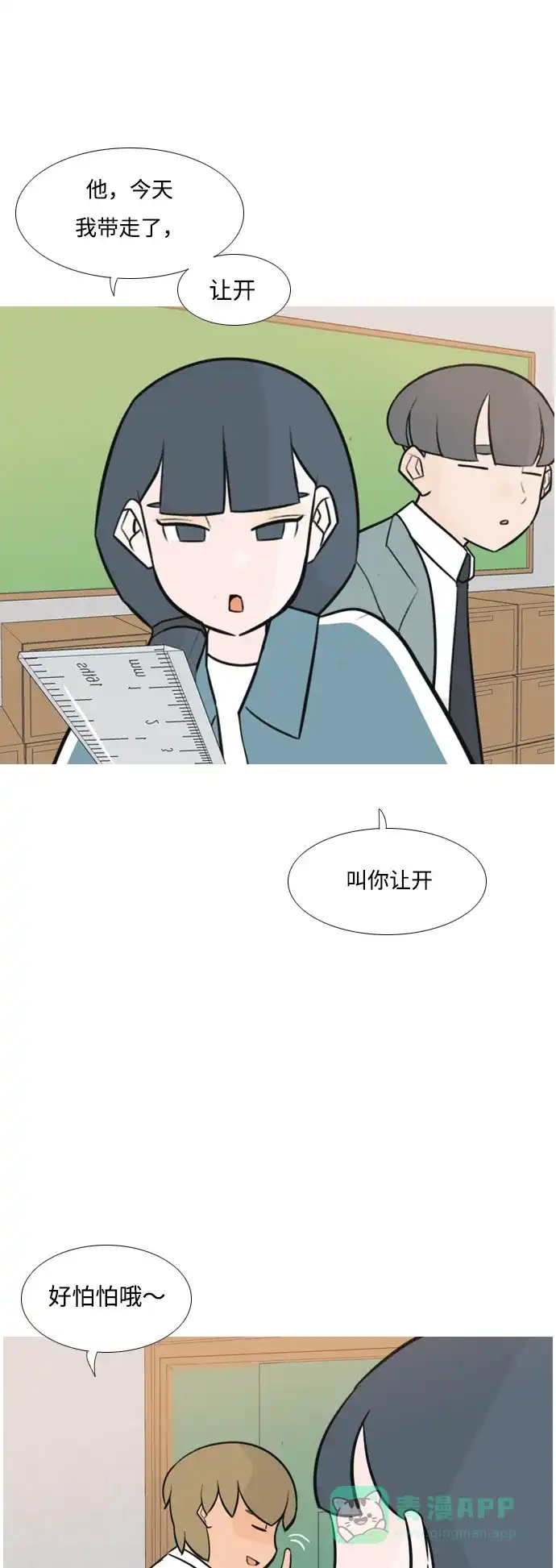 《嫩男嫩女》[第163话] 没有什么是永恒不变的（装好人） 第8页