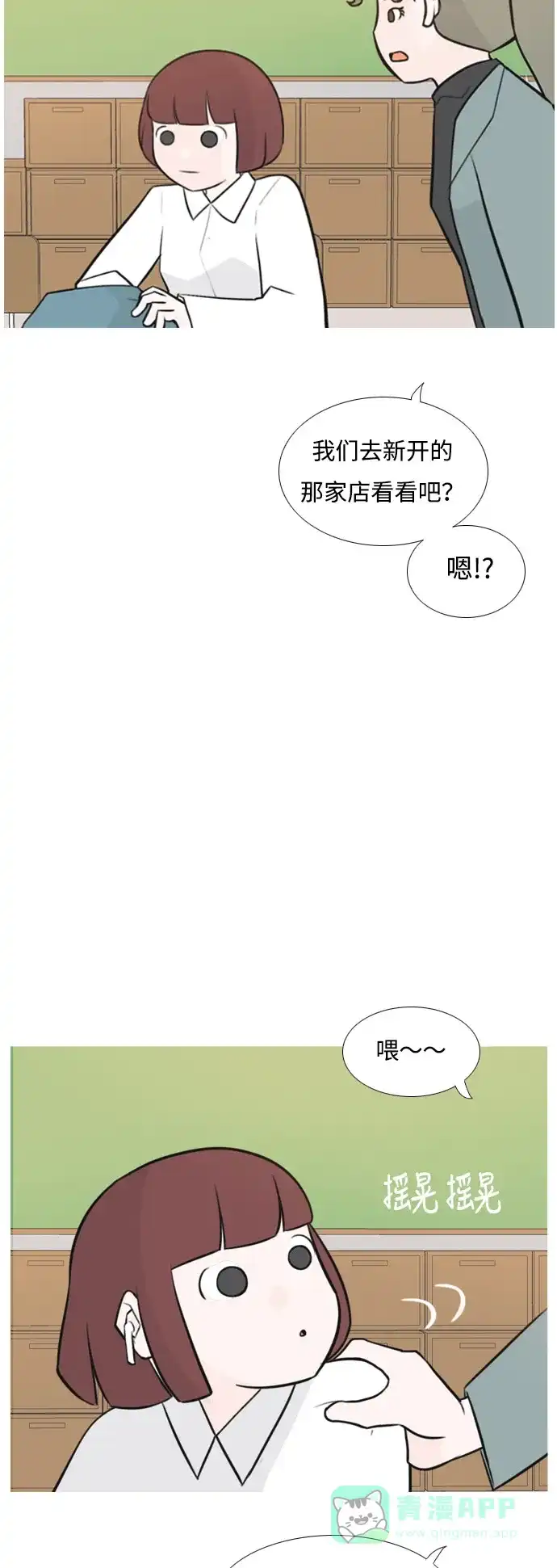 《嫩男嫩女》[第163话] 没有什么是永恒不变的（装好人） 第3页