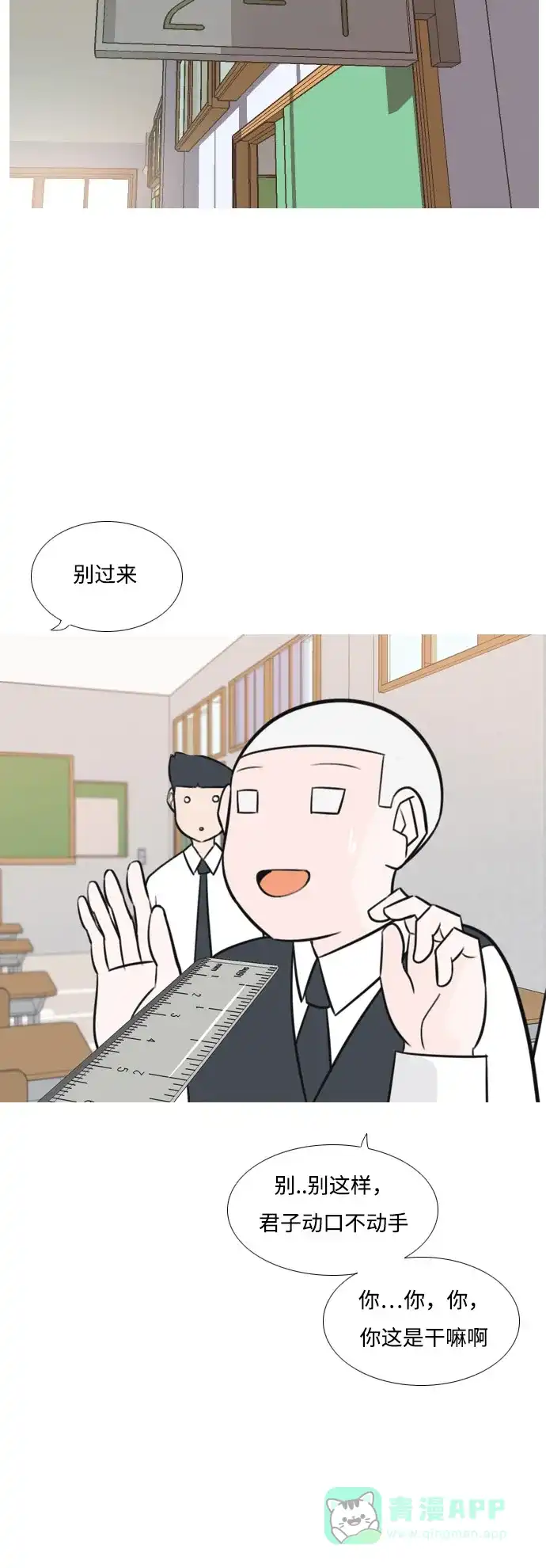 《嫩男嫩女》[第163话] 没有什么是永恒不变的（装好人） 第7页