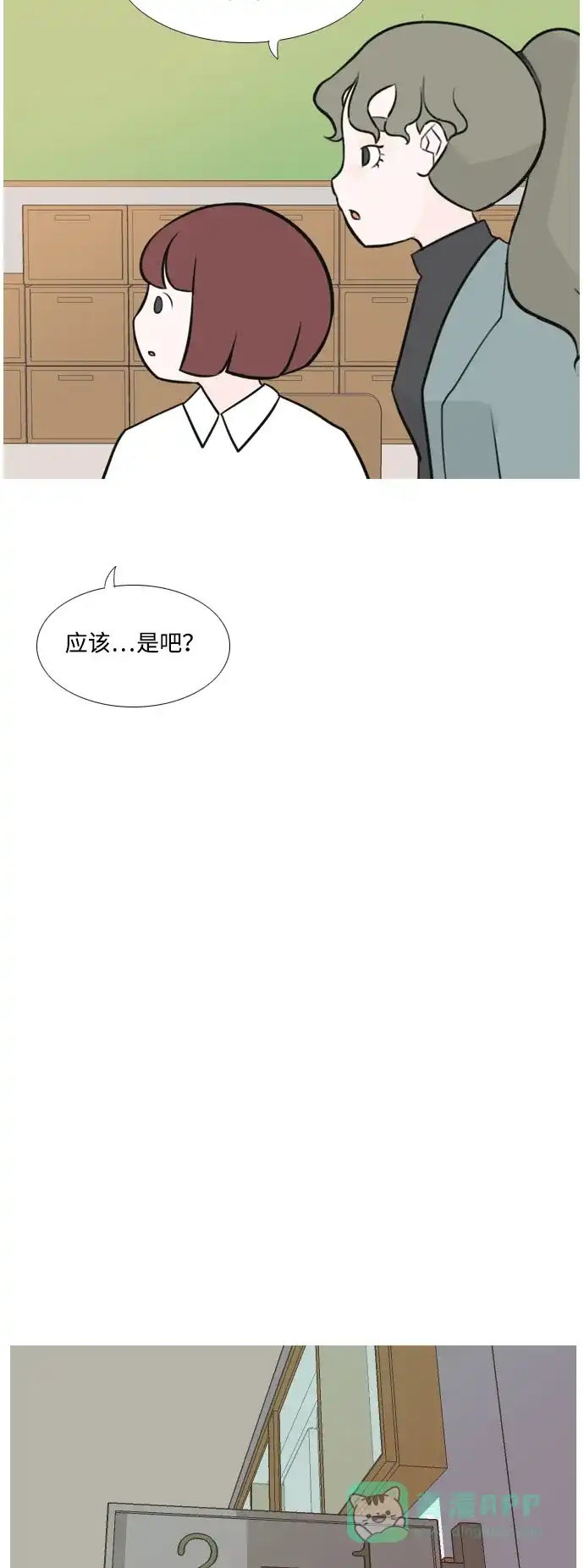 《嫩男嫩女》[第163话] 没有什么是永恒不变的（装好人） 第6页