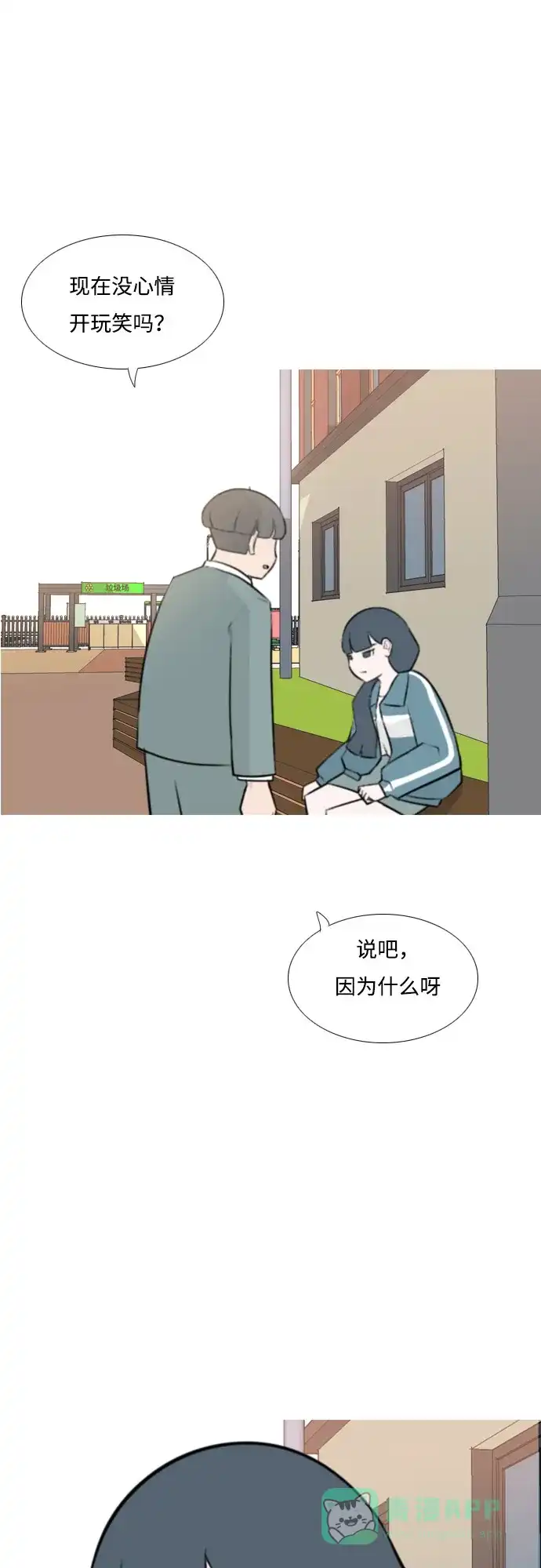 《嫩男嫩女》[第163话] 没有什么是永恒不变的（装好人） 第24页