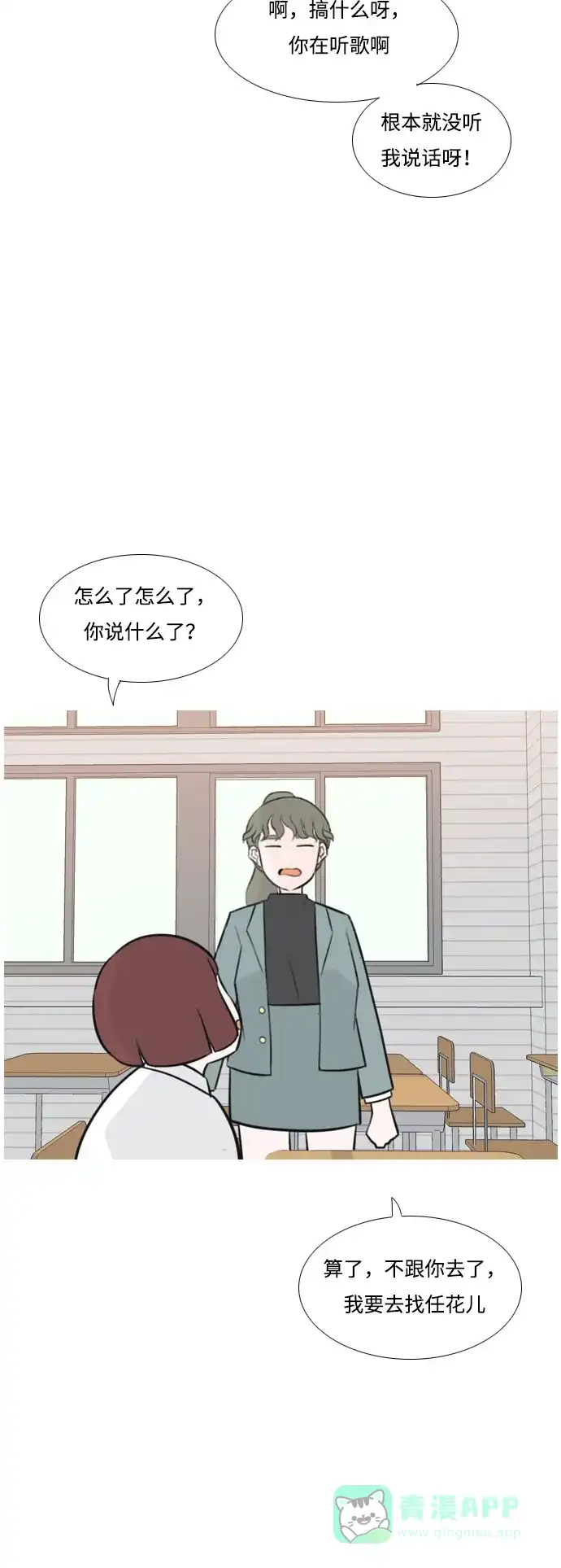 《嫩男嫩女》[第163话] 没有什么是永恒不变的（装好人） 第4页