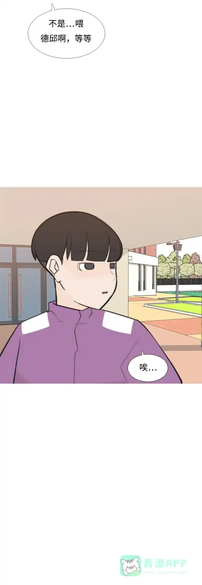 《嫩男嫩女》[第163话] 没有什么是永恒不变的（装好人） 第40页