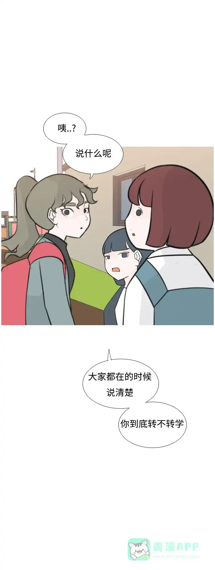 《嫩男嫩女》[第163话] 没有什么是永恒不变的（装好人） 第35页