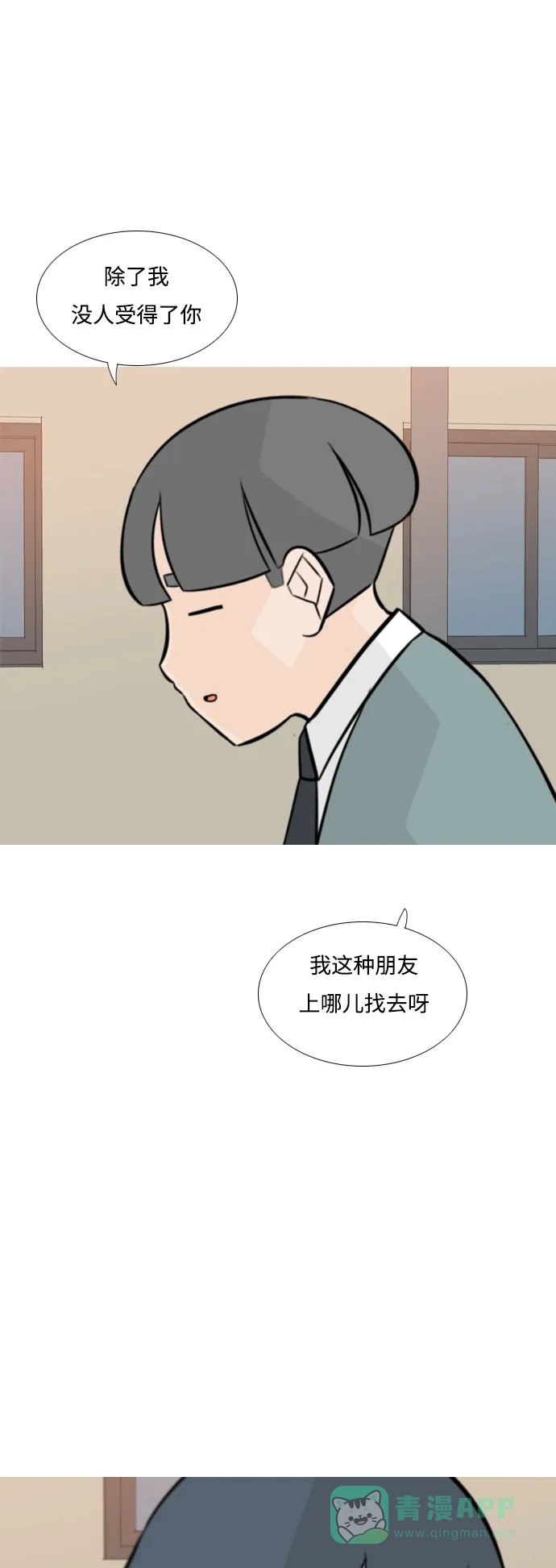 《嫩男嫩女》[第163话] 没有什么是永恒不变的（装好人） 第22页