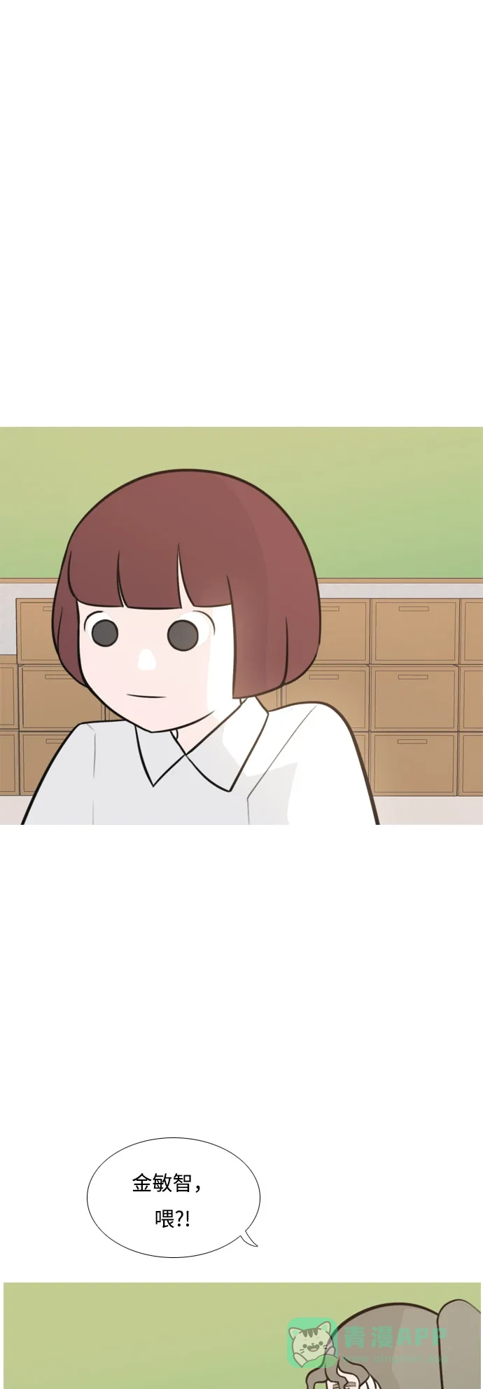 《嫩男嫩女》[第163话] 没有什么是永恒不变的（装好人） 第2页
