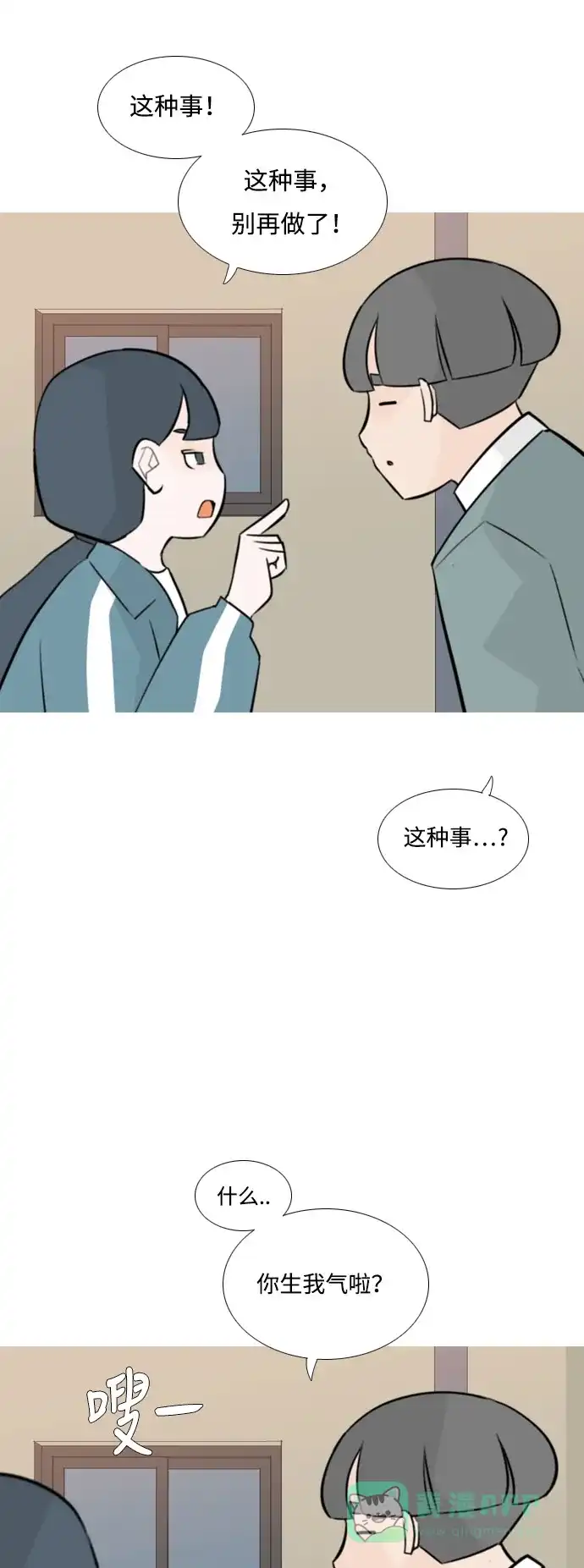 《嫩男嫩女》[第163话] 没有什么是永恒不变的（装好人） 第20页
