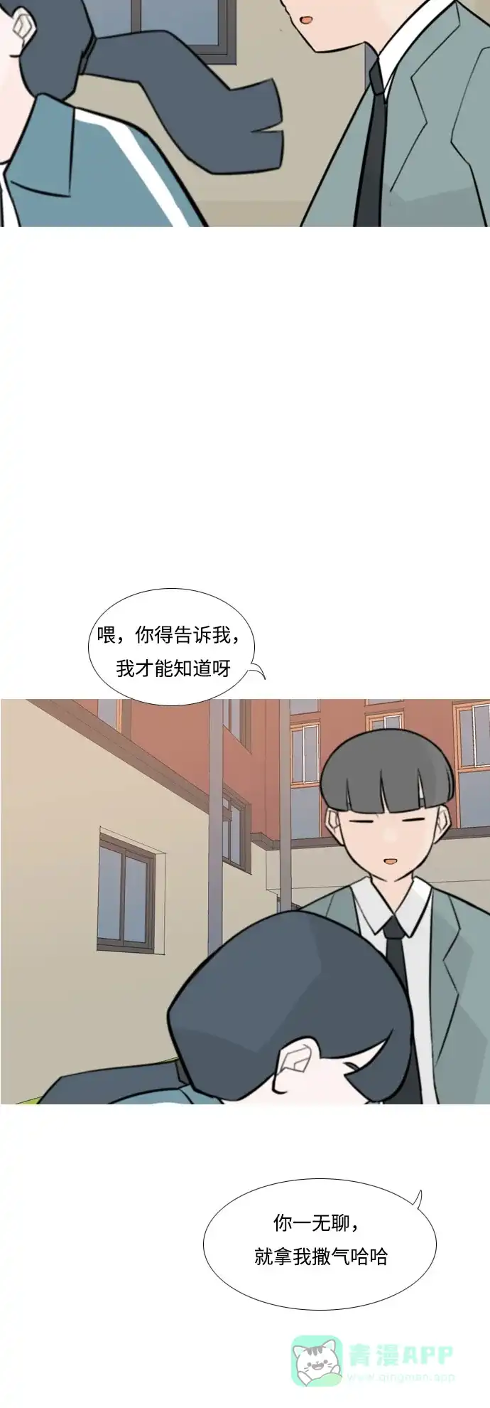 《嫩男嫩女》[第163话] 没有什么是永恒不变的（装好人） 第21页