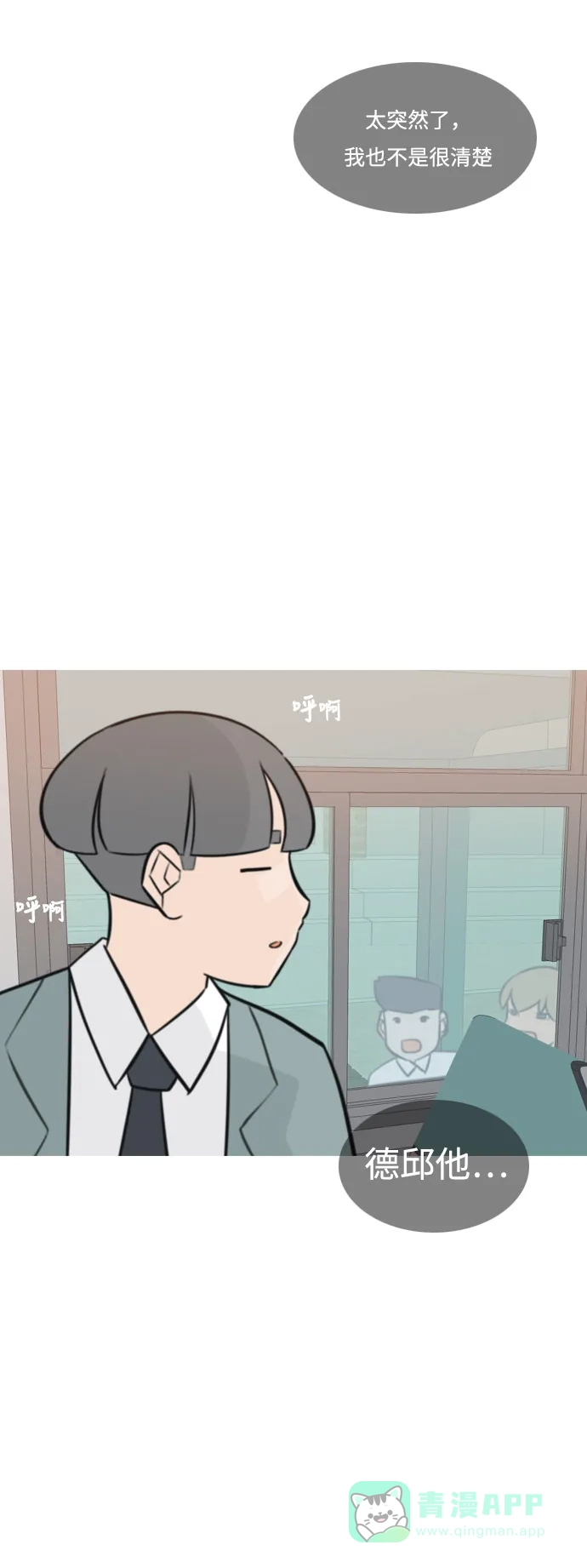 《嫩男嫩女》[第163话] 没有什么是永恒不变的（装好人） 第44页