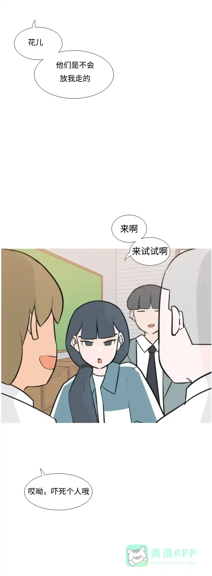 《嫩男嫩女》[第163话] 没有什么是永恒不变的（装好人） 第12页