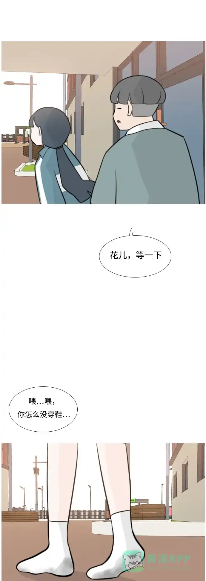 《嫩男嫩女》[第163话] 没有什么是永恒不变的（装好人） 第17页
