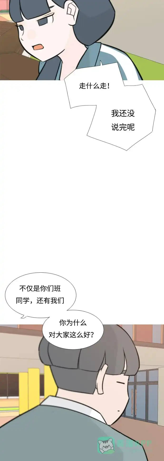 《嫩男嫩女》[第163话] 没有什么是永恒不变的（装好人） 第33页