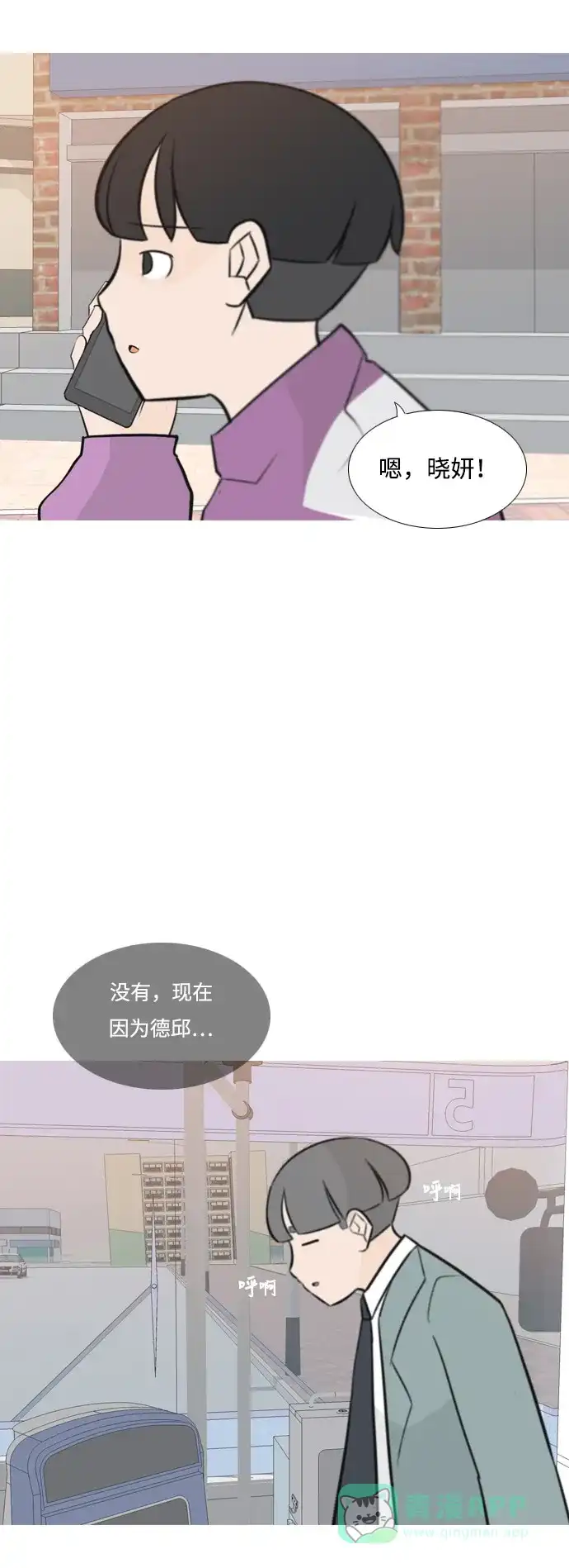 《嫩男嫩女》[第163话] 没有什么是永恒不变的（装好人） 第43页