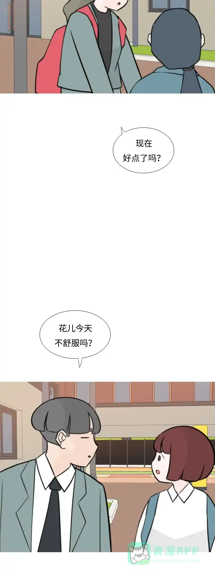 《嫩男嫩女》[第163话] 没有什么是永恒不变的（装好人） 第28页