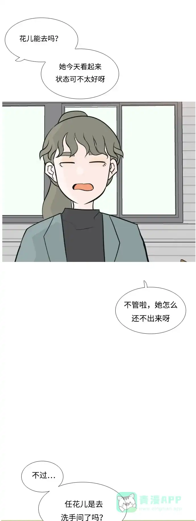 《嫩男嫩女》[第163话] 没有什么是永恒不变的（装好人） 第5页