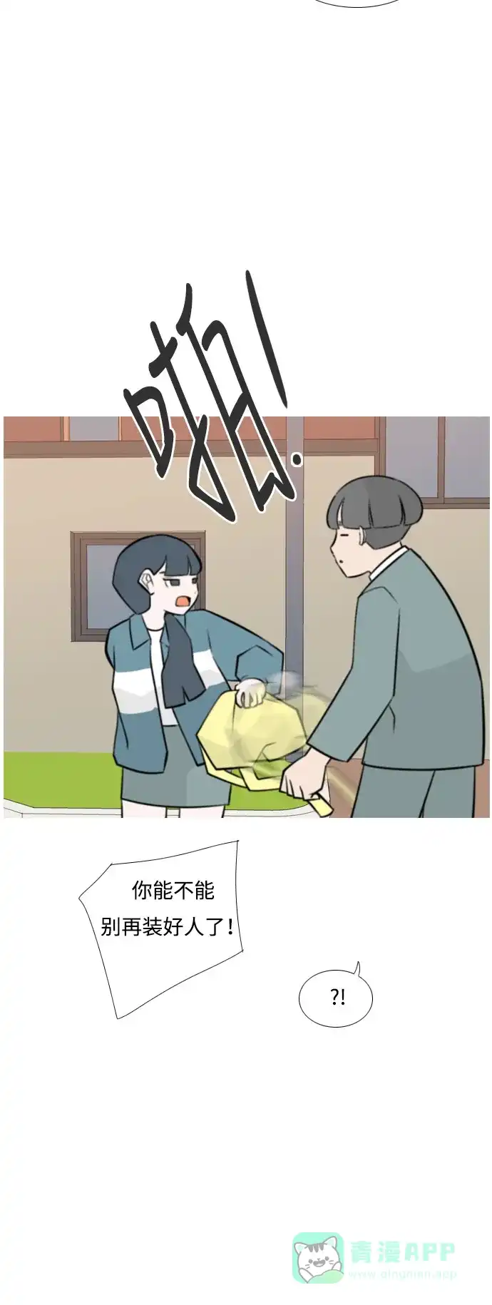 《嫩男嫩女》[第163话] 没有什么是永恒不变的（装好人） 第19页