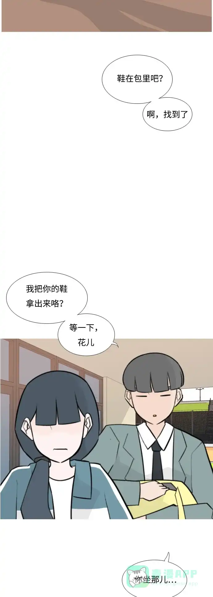 《嫩男嫩女》[第163话] 没有什么是永恒不变的（装好人） 第18页