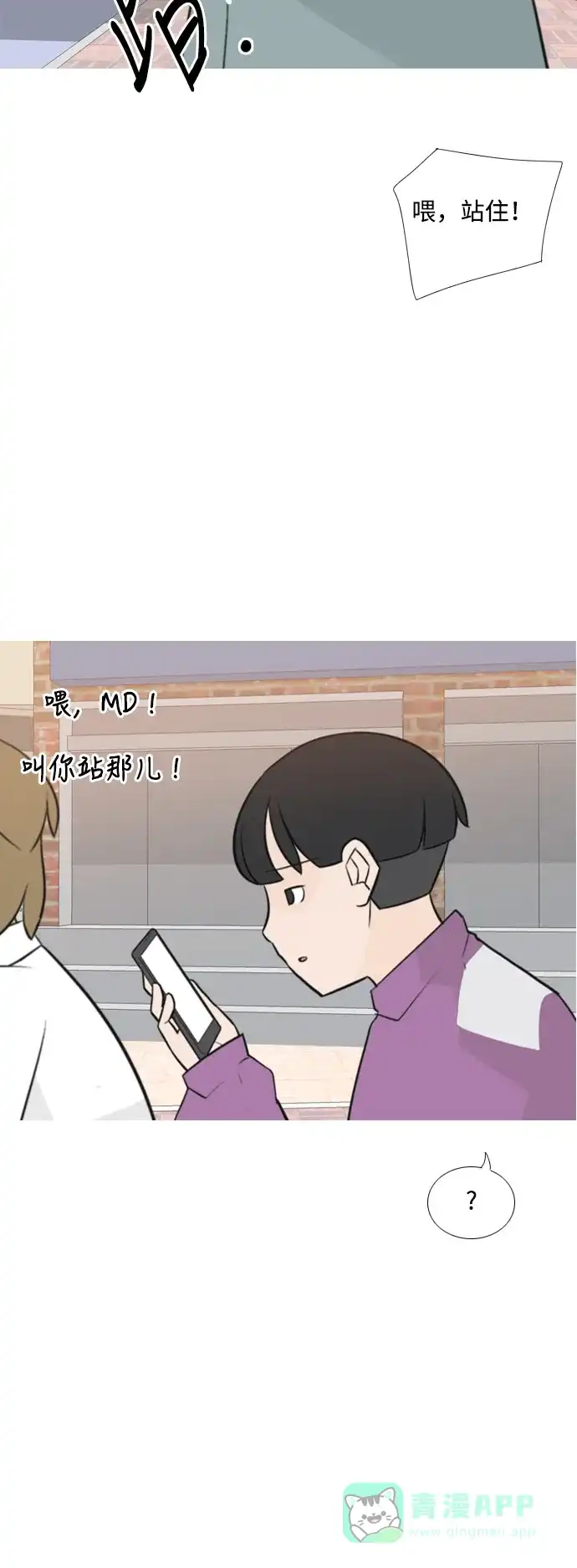 《嫩男嫩女》[第163话] 没有什么是永恒不变的（装好人） 第42页