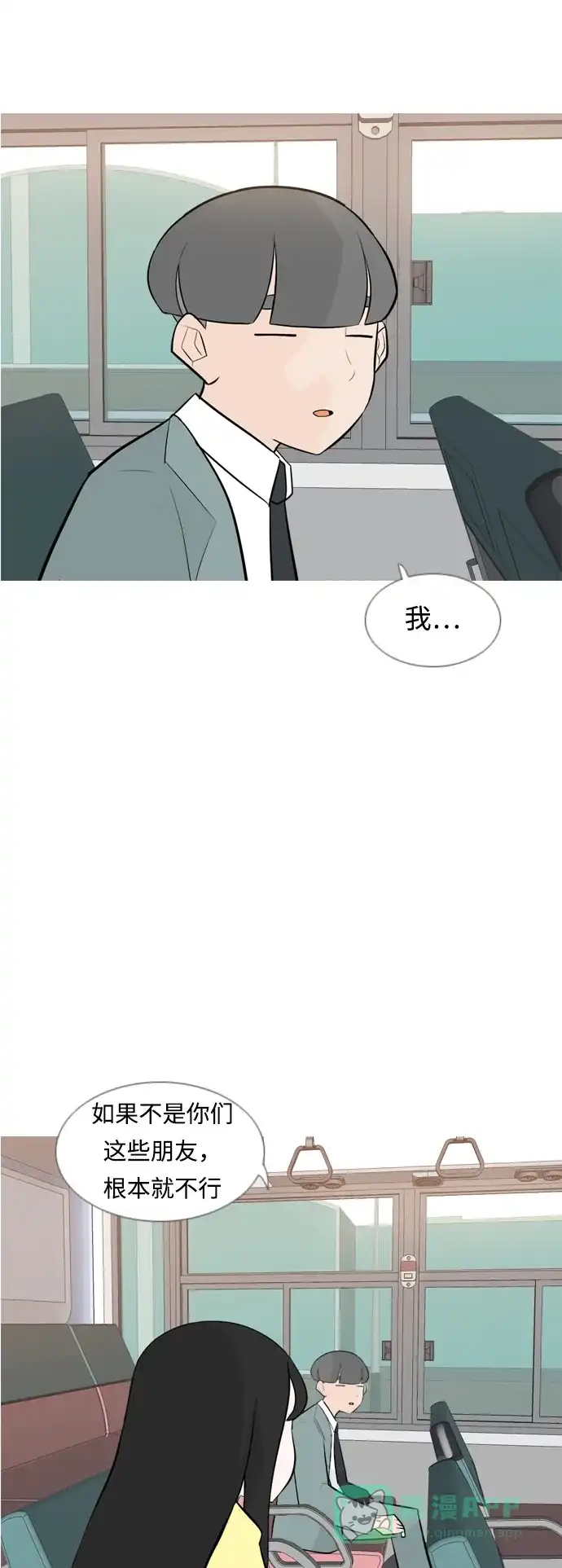 《嫩男嫩女》[第164话] 非你不可（我的故事） 第14页