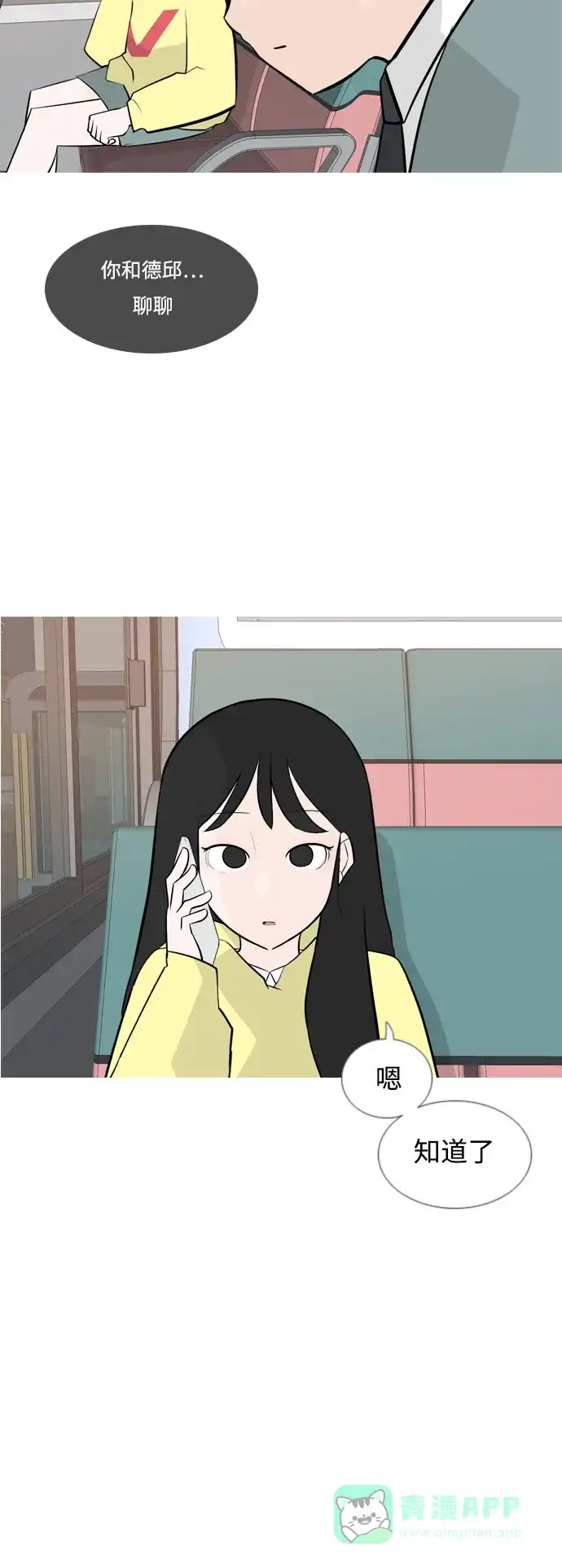 《嫩男嫩女》[第164话] 非你不可（我的故事） 第7页