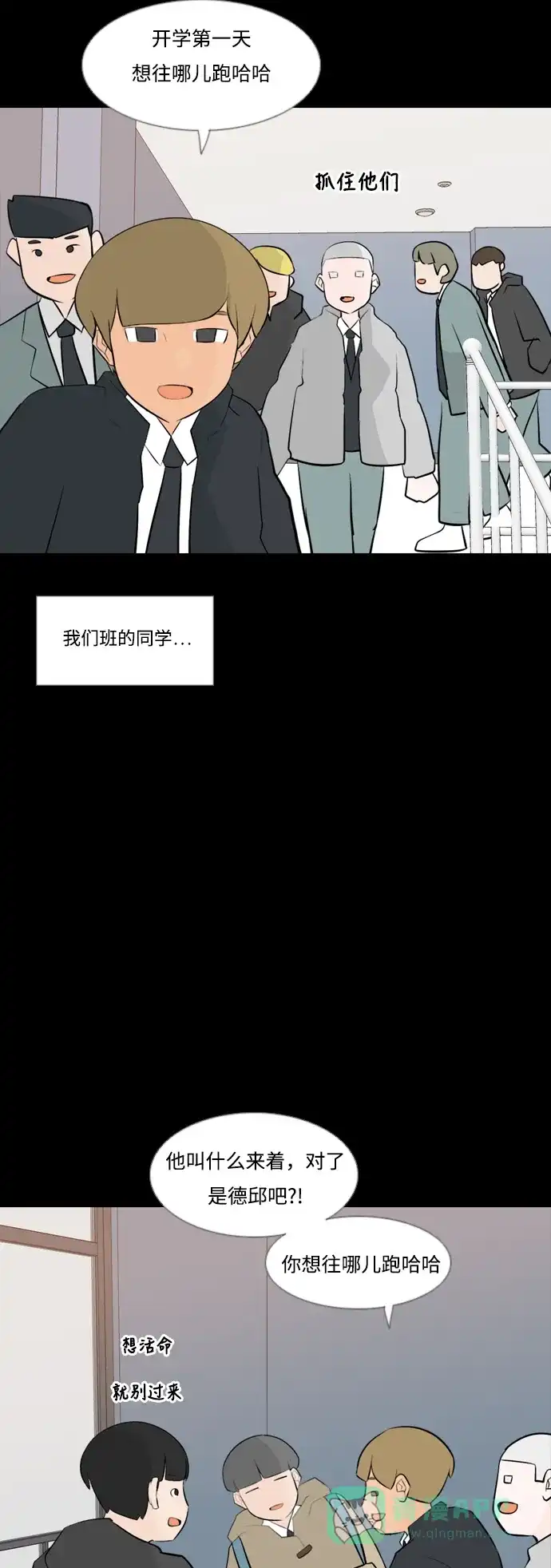 《嫩男嫩女》[第164话] 非你不可（我的故事） 第38页