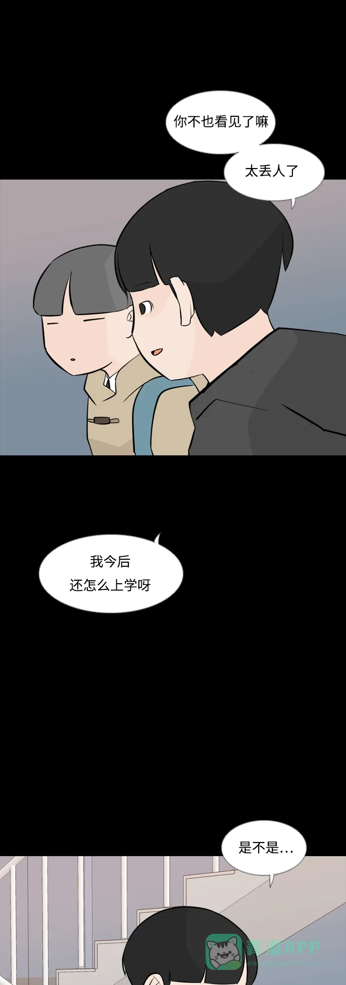 《嫩男嫩女》[第164话] 非你不可（我的故事） 第35页
