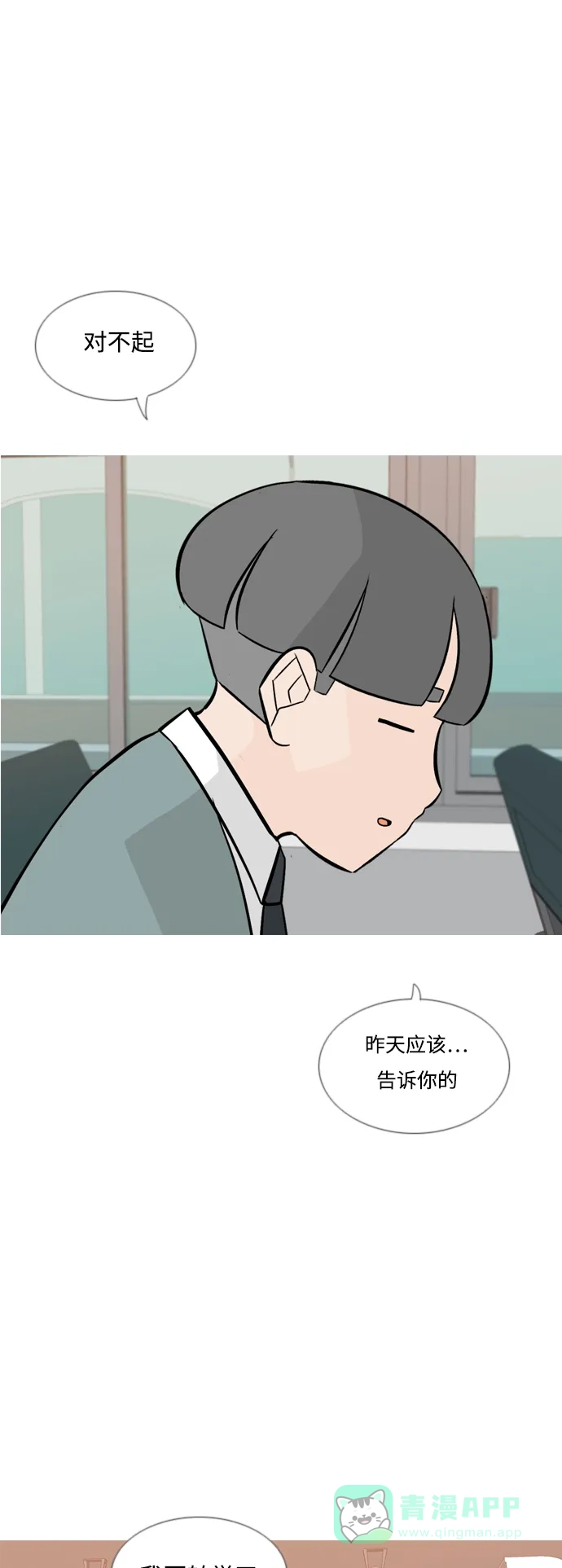 《嫩男嫩女》[第164话] 非你不可（我的故事） 第9页