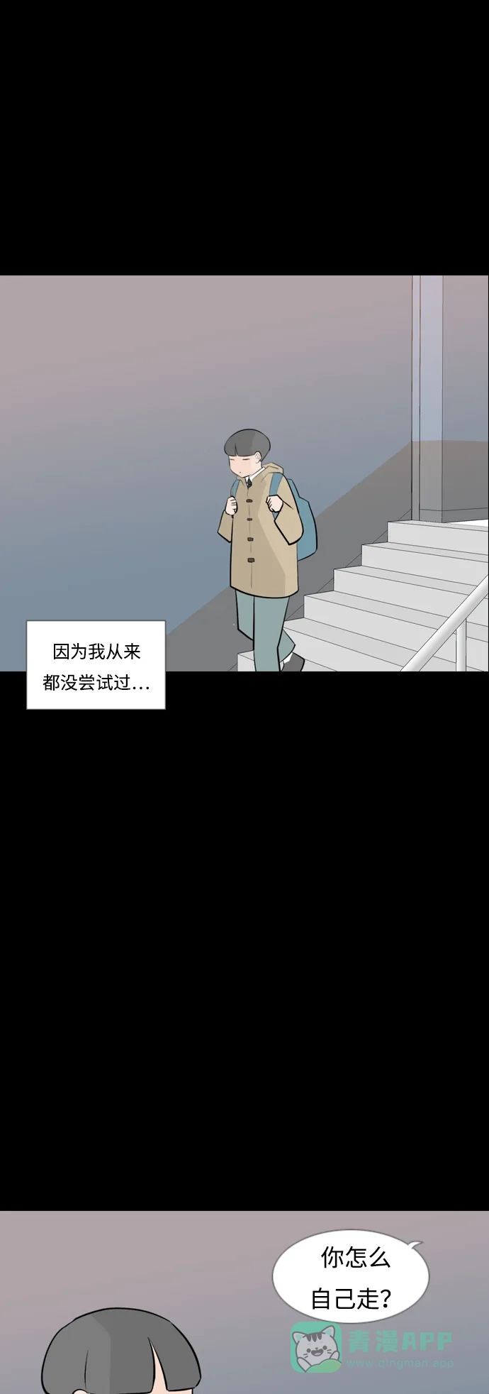 《嫩男嫩女》[第164话] 非你不可（我的故事） 第33页