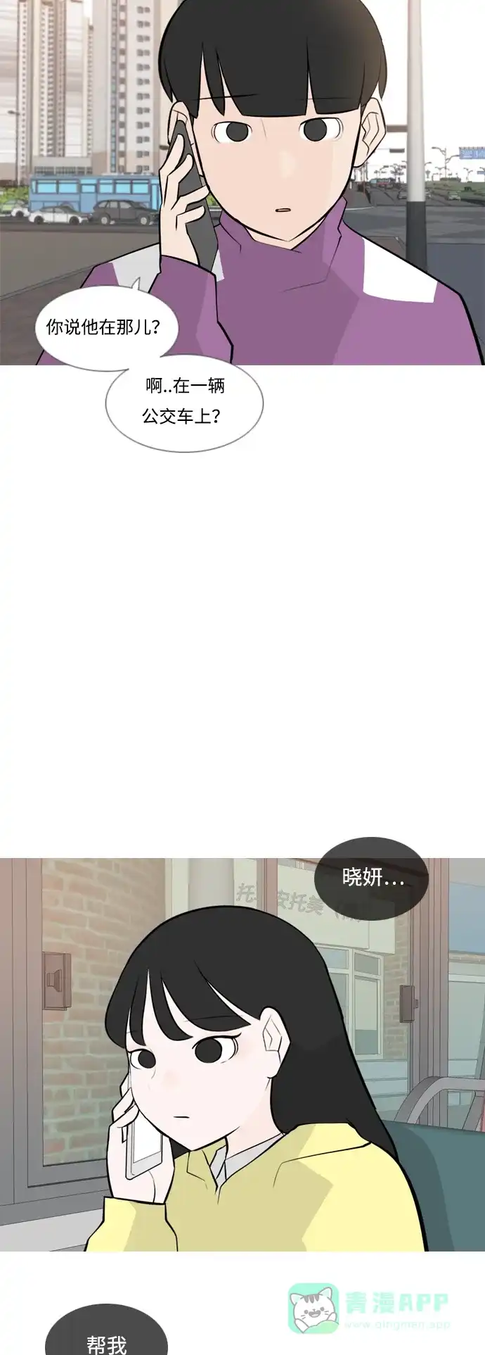 《嫩男嫩女》[第164话] 非你不可（我的故事） 第5页