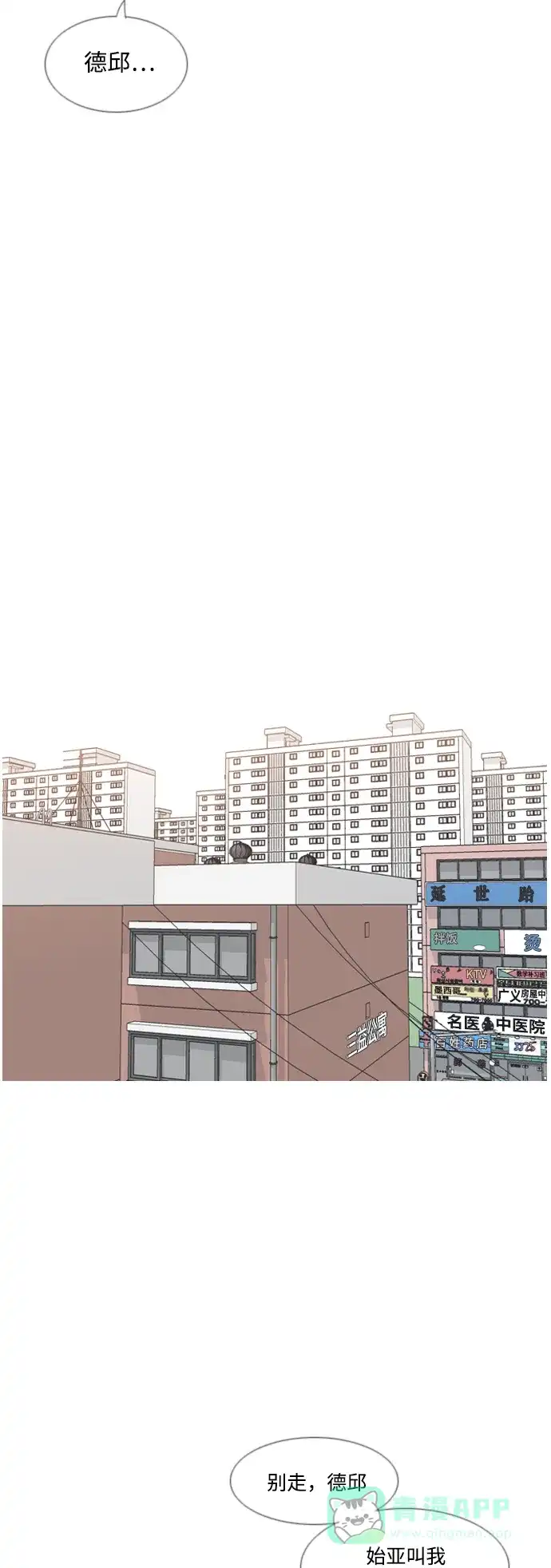 《嫩男嫩女》[第164话] 非你不可（我的故事） 第42页