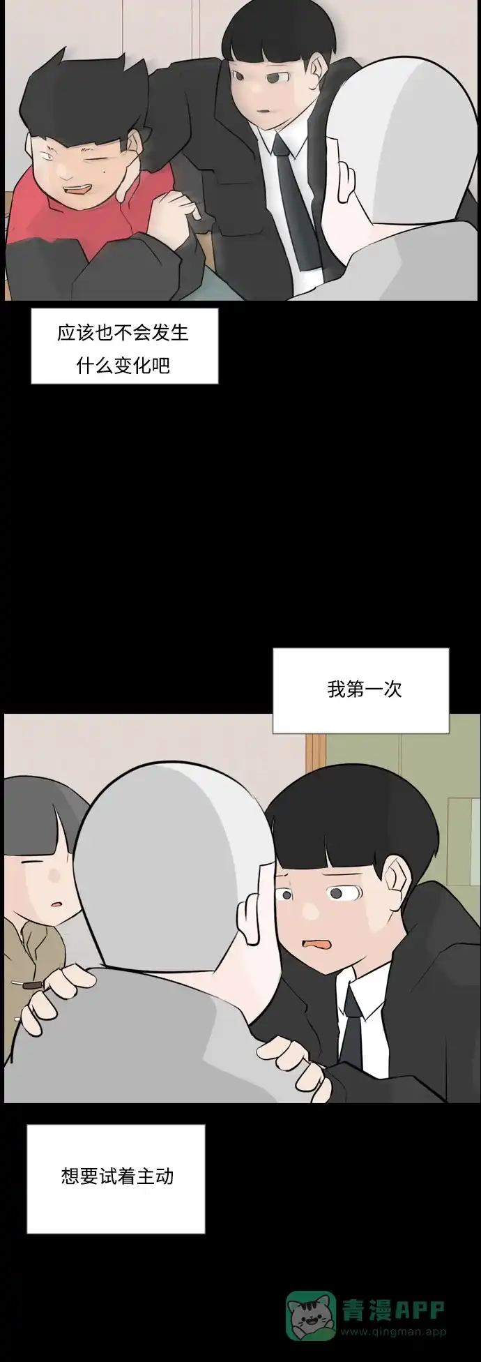 《嫩男嫩女》[第164话] 非你不可（我的故事） 第24页