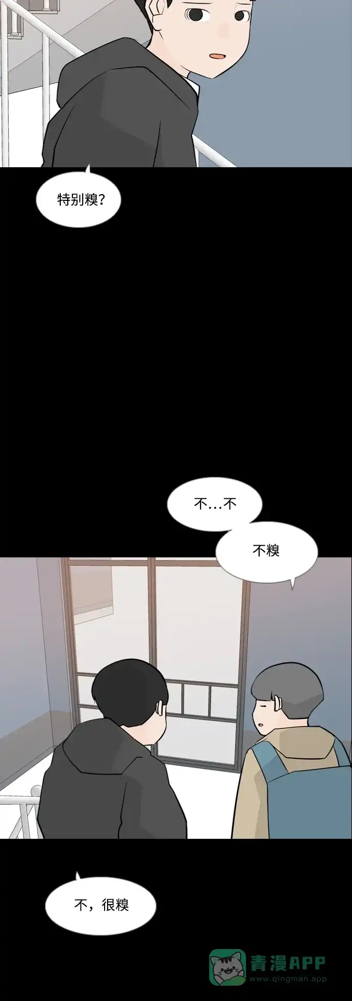《嫩男嫩女》[第164话] 非你不可（我的故事） 第36页