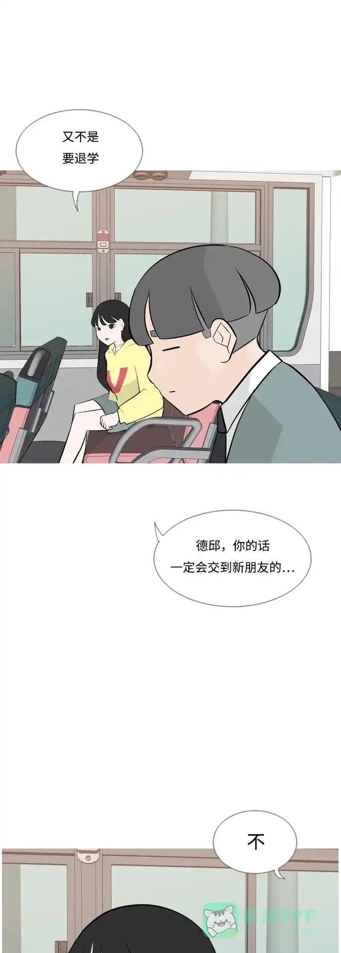 《嫩男嫩女》[第164话] 非你不可（我的故事） 第12页