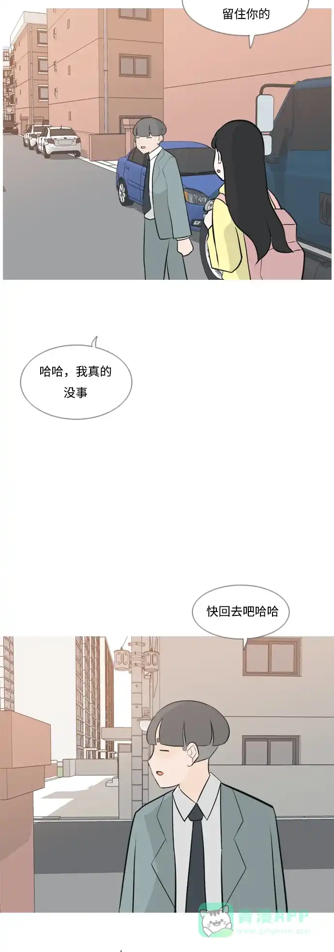 《嫩男嫩女》[第164话] 非你不可（我的故事） 第43页