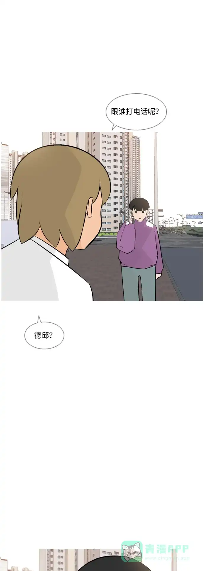 《嫩男嫩女》[第164话] 非你不可（我的故事） 第4页