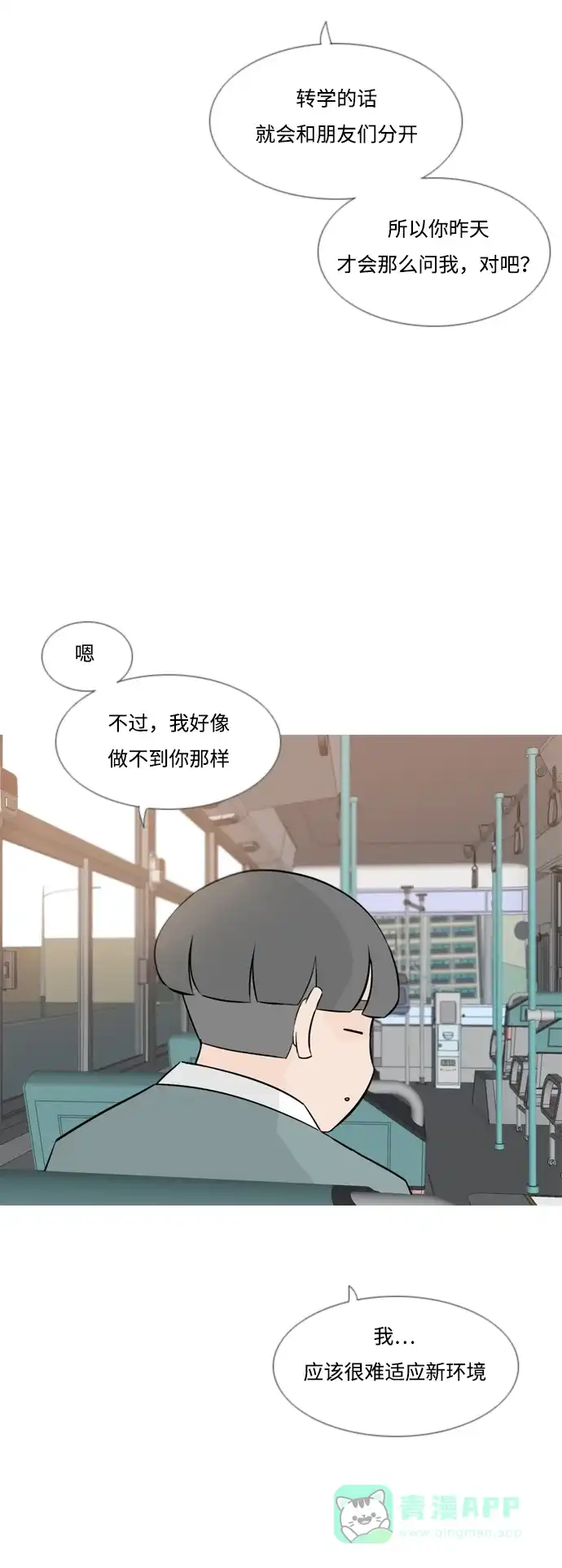 《嫩男嫩女》[第164话] 非你不可（我的故事） 第11页