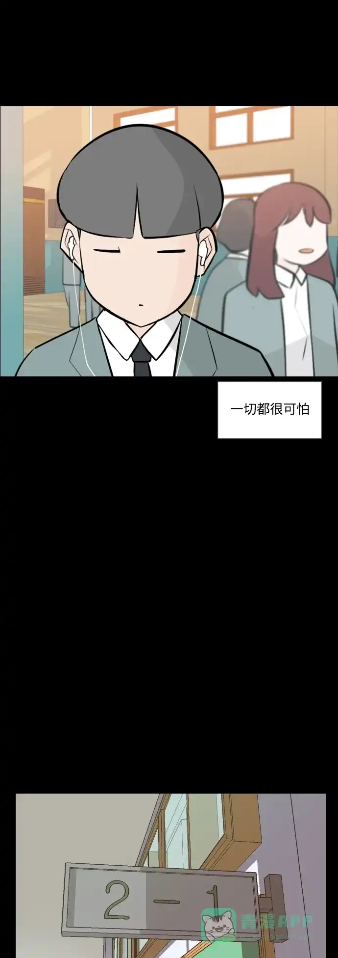《嫩男嫩女》[第164话] 非你不可（我的故事） 第22页