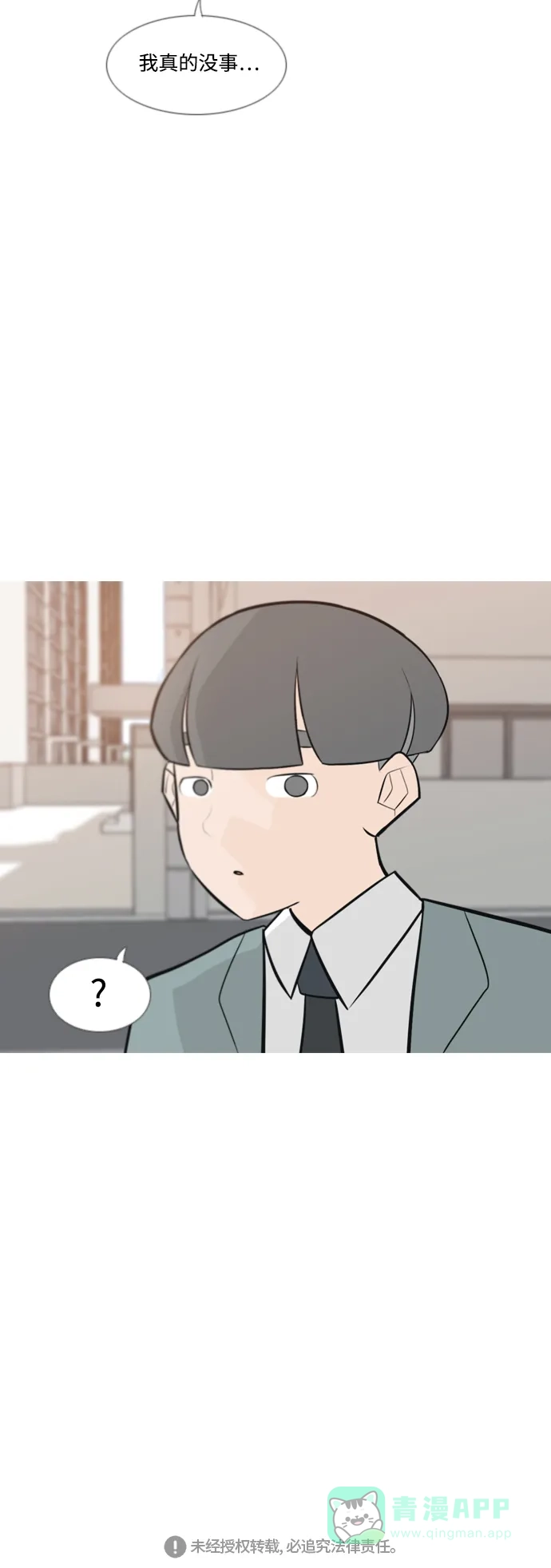 《嫩男嫩女》[第164话] 非你不可（我的故事） 第44页