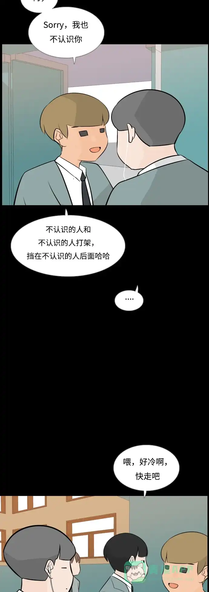《嫩男嫩女》[第164话] 非你不可（我的故事） 第20页