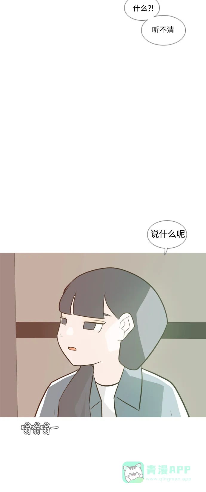 《嫩男嫩女》[第165话] 非你莫属（软弱的我们） 第48页
