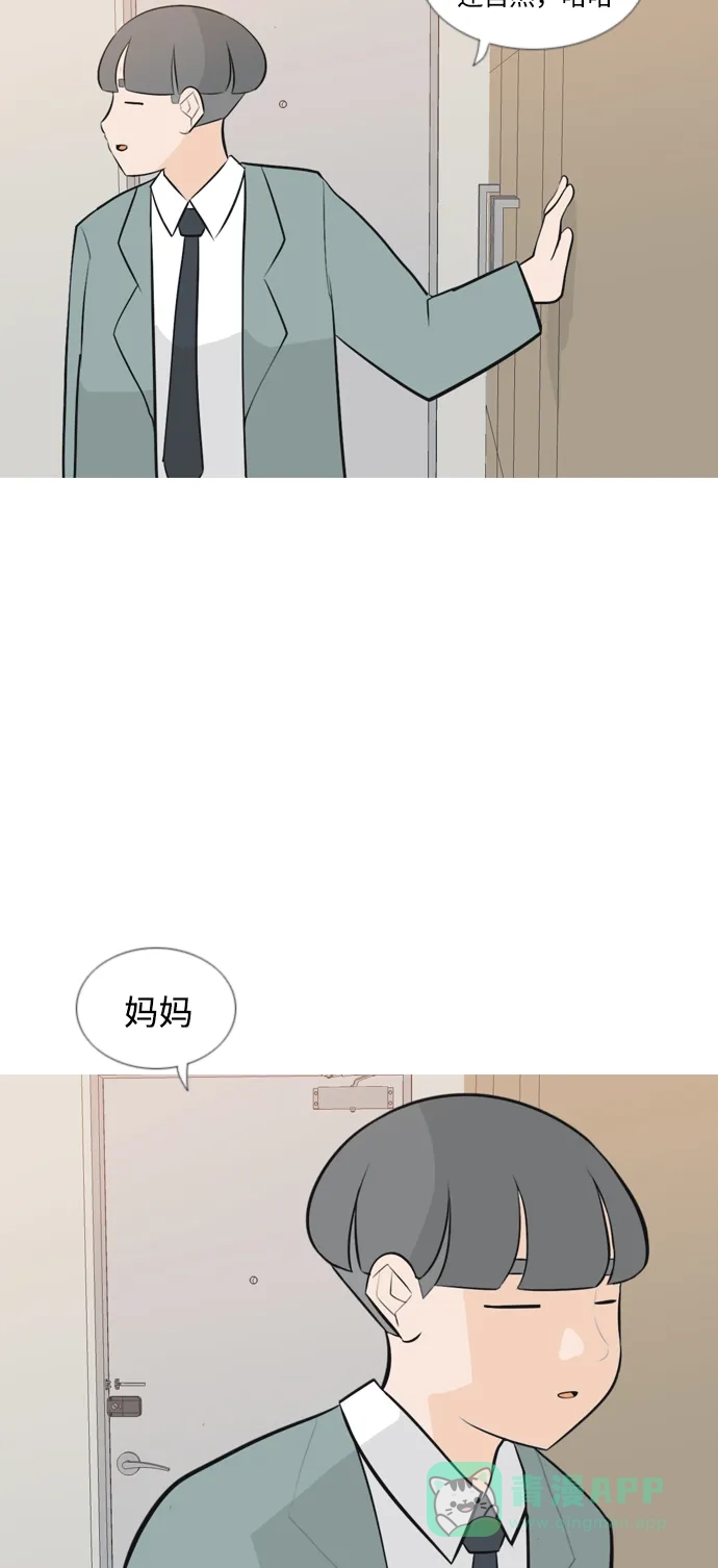 《嫩男嫩女》[第165话] 非你莫属（软弱的我们） 第28页