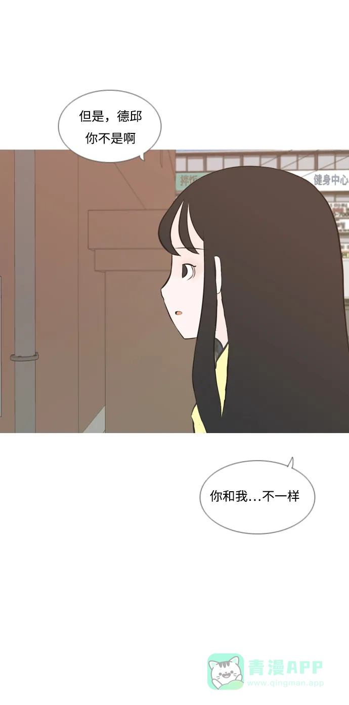 《嫩男嫩女》[第165话] 非你莫属（软弱的我们） 第17页