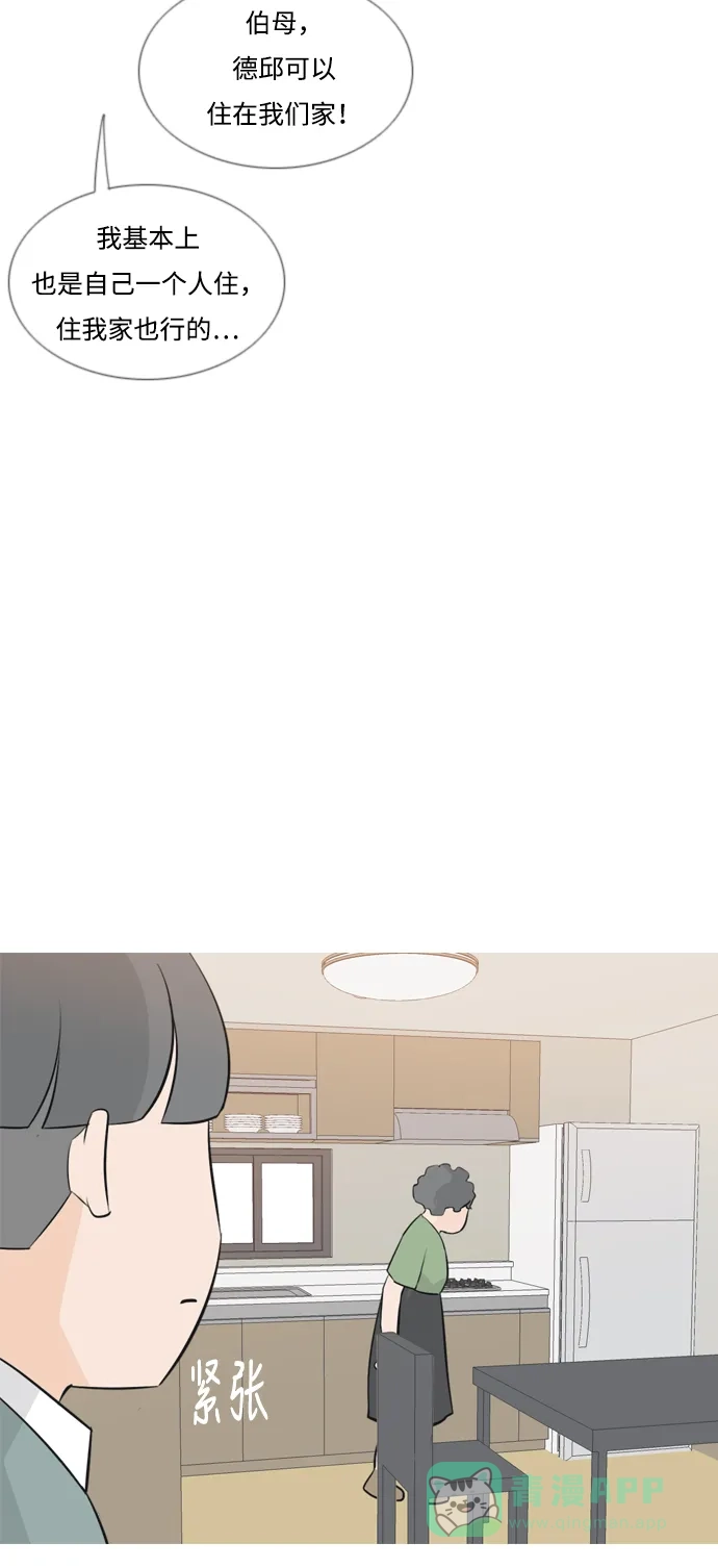 《嫩男嫩女》[第165话] 非你莫属（软弱的我们） 第30页