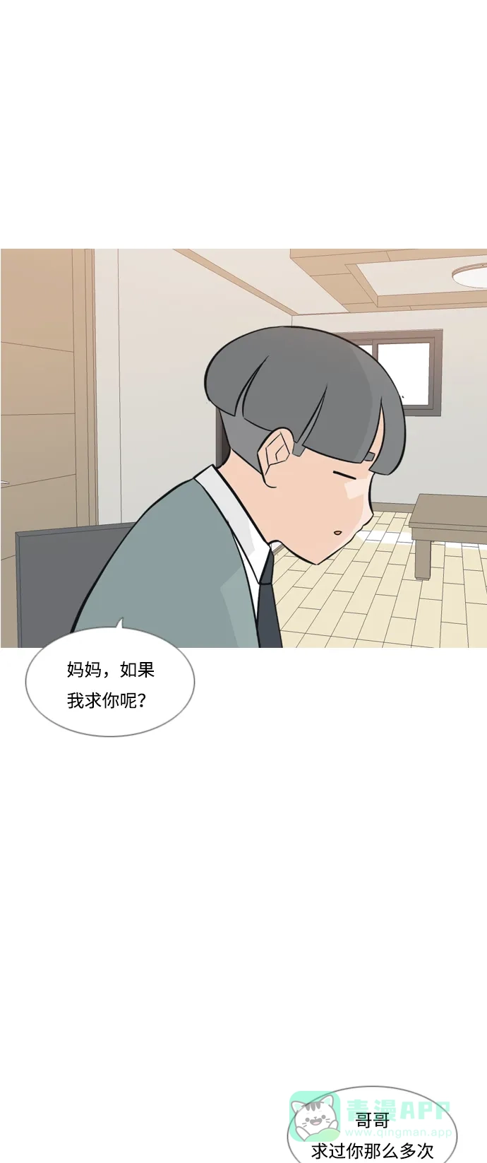 《嫩男嫩女》[第165话] 非你莫属（软弱的我们） 第40页